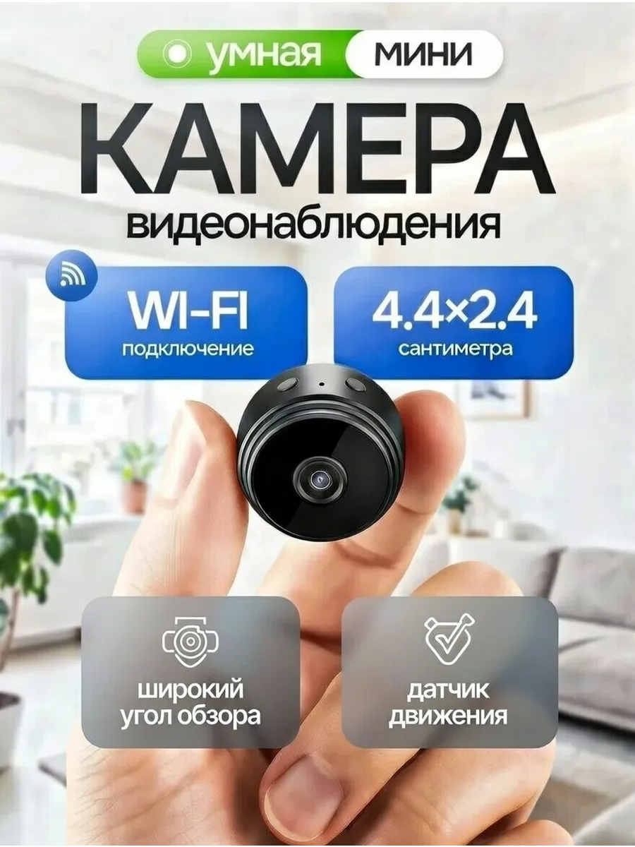 Мини камера главное фото